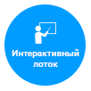 Інтерактивна дошка 77 дюймів діагональ IBOARD (з розумним лотком) мультитач 10 торкань IB-il77 IR AL